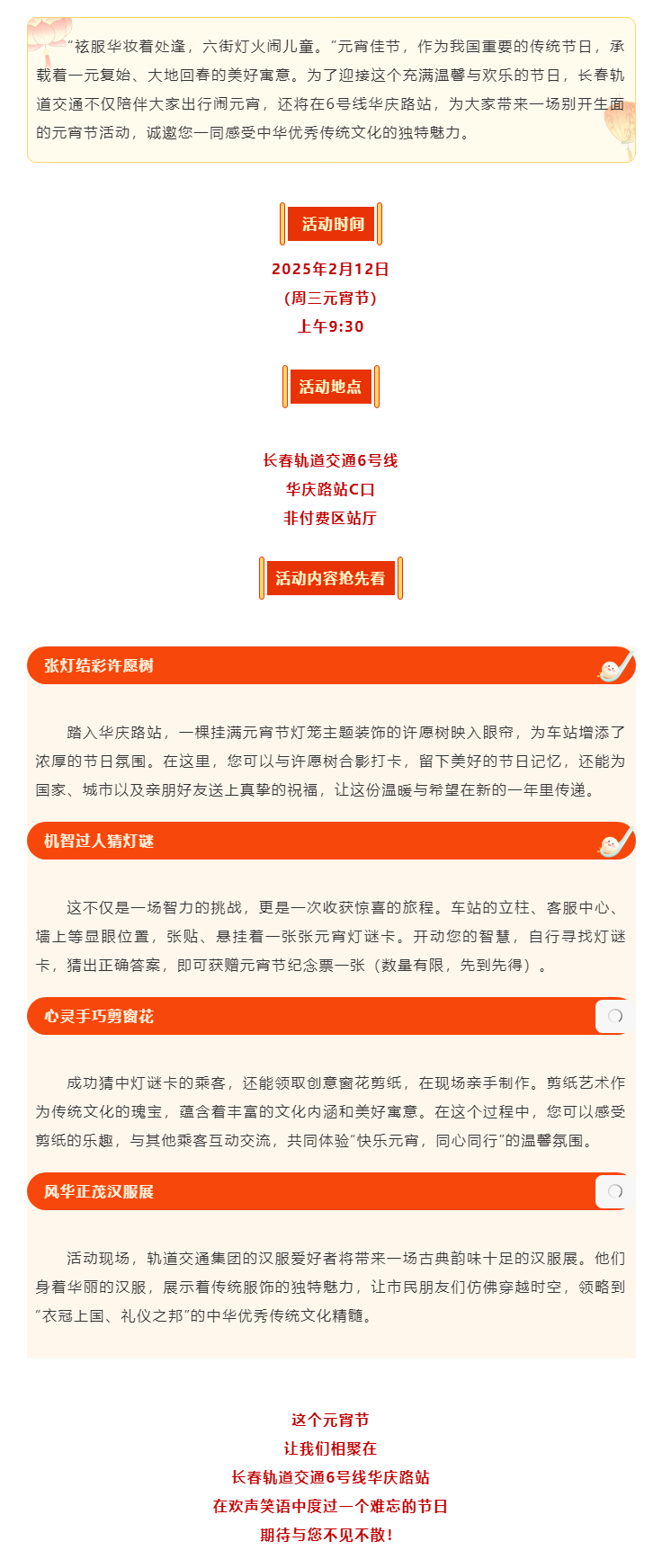 解锁元宵节新玩法！米兰体育中国官方网站 - AC Milan Sports
邀您同欢共行_.png