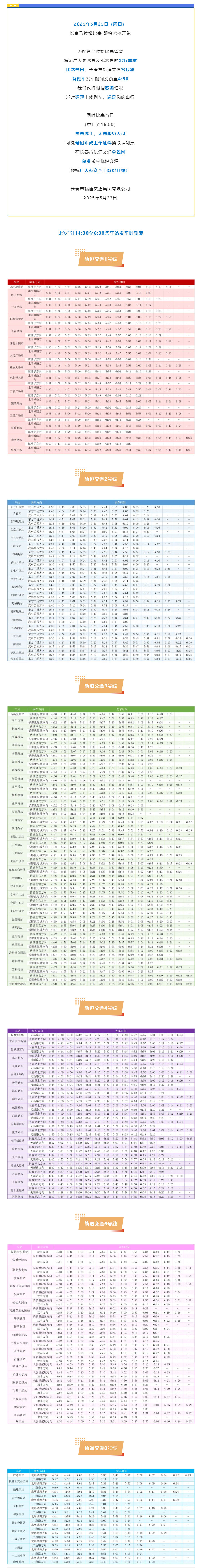 长马本周日开跑！轨道交通运营服务时间有所调整！.jpg