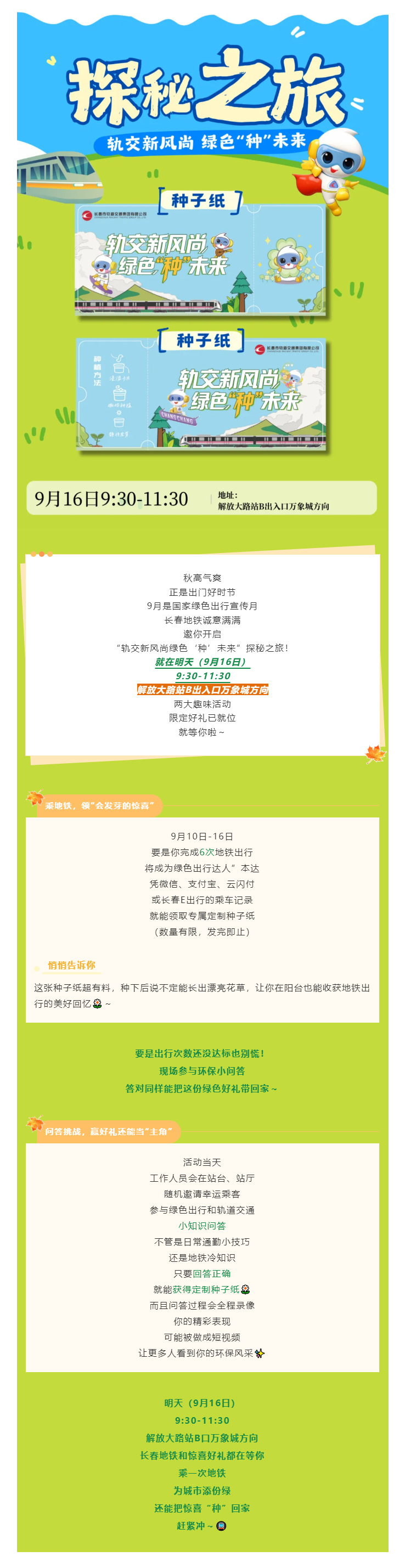 叮！长春地铁绿色惊喜，明天解锁～.jpg