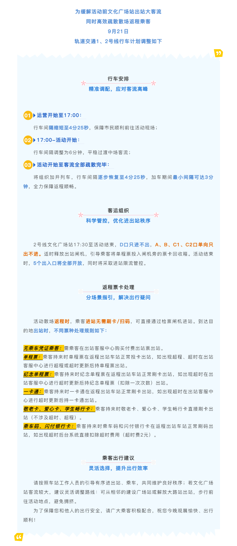 今晚去看长春航空展无人机表演 地铁行车、进出站有调整！.png