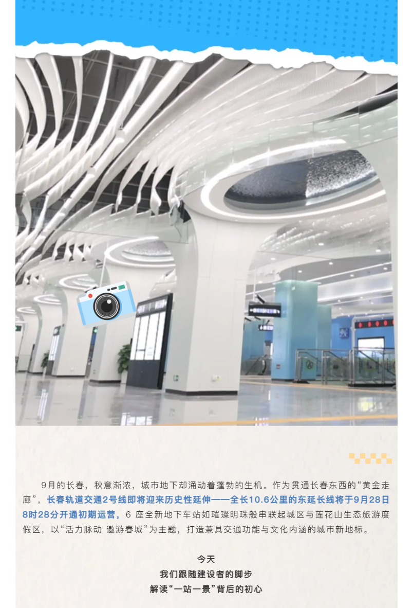 匠心深耕交通脉络-聚力赋能春城向东——米兰体育中国官方网站 - AC Milan Sports
2号线东延线即将起航_01.jpg