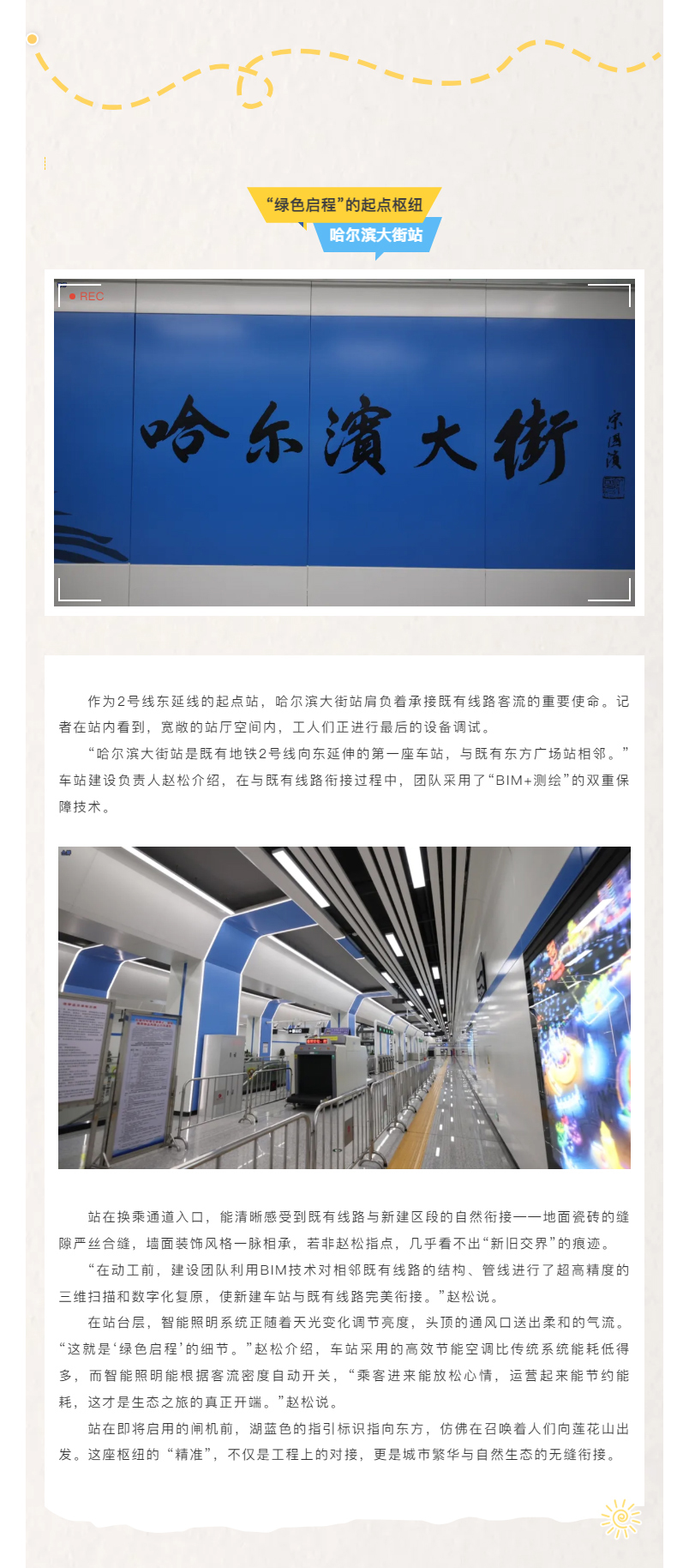 匠心深耕交通脉络-聚力赋能春城向东——米兰体育中国官方网站 - AC Milan Sports
2号线东延线即将起航_03_01.jpg