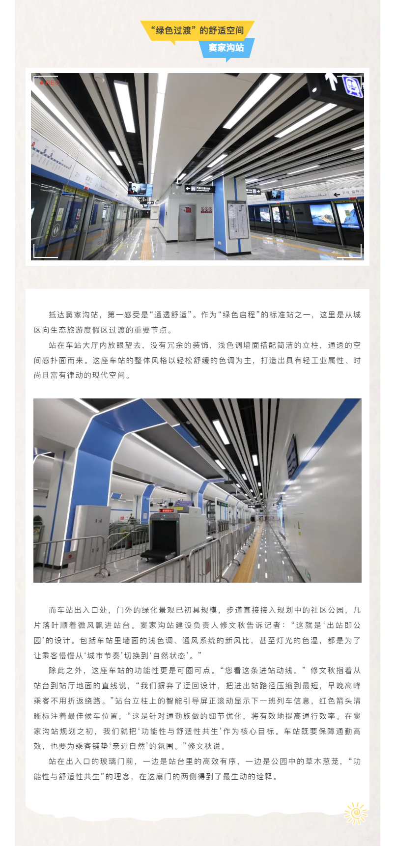 匠心深耕交通脉络-聚力赋能春城向东——米兰体育中国官方网站 - AC Milan Sports
2号线东延线即将起航_03_02.jpg