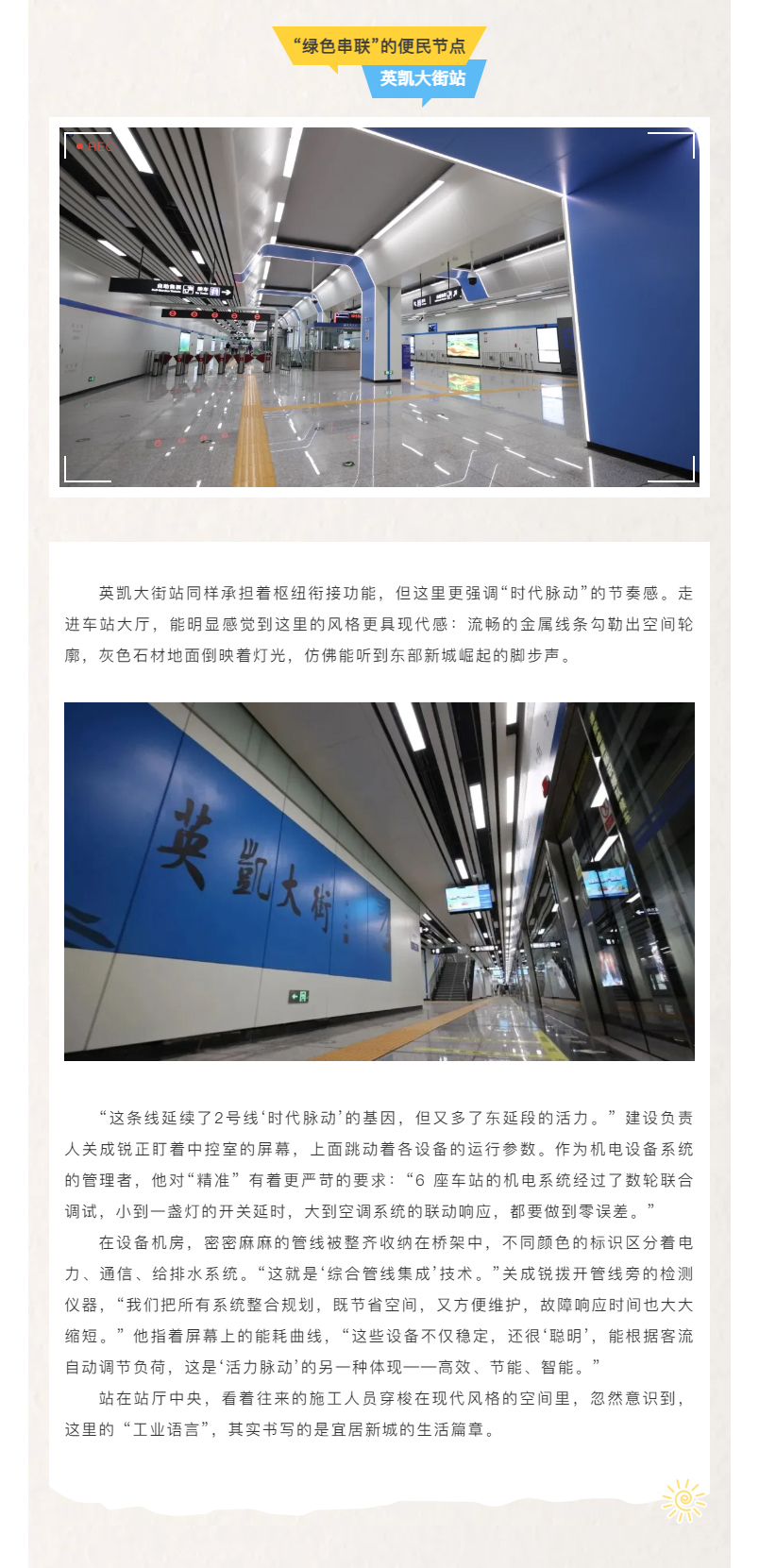 匠心深耕交通脉络-聚力赋能春城向东——米兰体育中国官方网站 - AC Milan Sports
2号线东延线即将起航_03_04.jpg