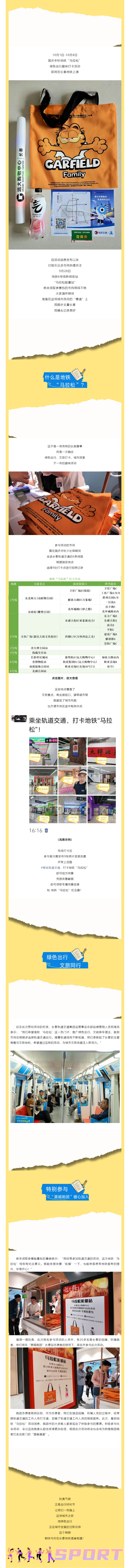 打卡地铁“马拉松”，赢限定奖牌！国庆中秋绿色出行助力长春文旅_03.jpg
