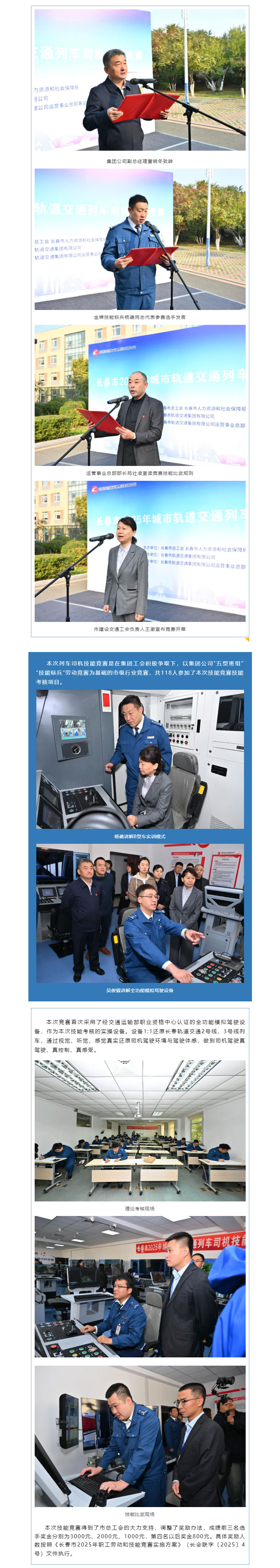 长春市2025年城市轨道交通列车司机技能竞赛落下帷幕.jpg