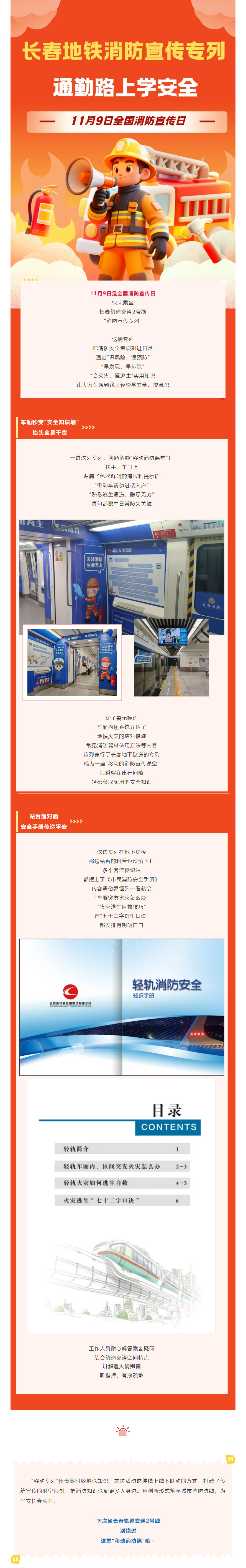 通勤路上学安全-“长春地铁消防宣传专列”干货满满！.jpg