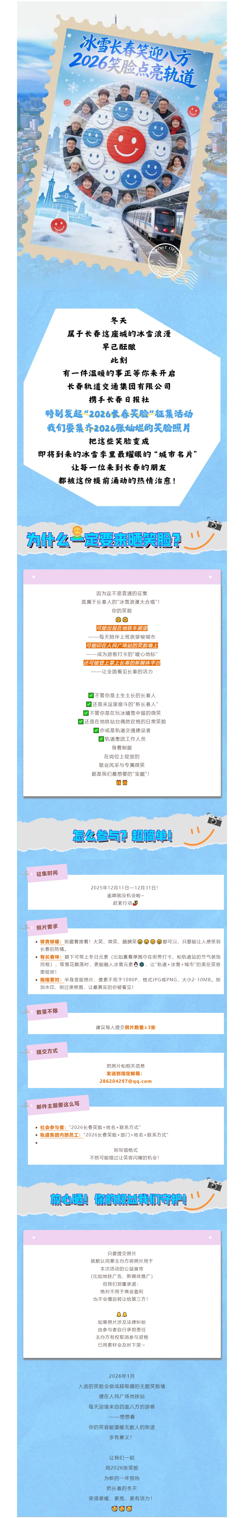 @长春人！2026张笑脸征集活动启动，让你的笑容点亮冰雪长春_.jpg