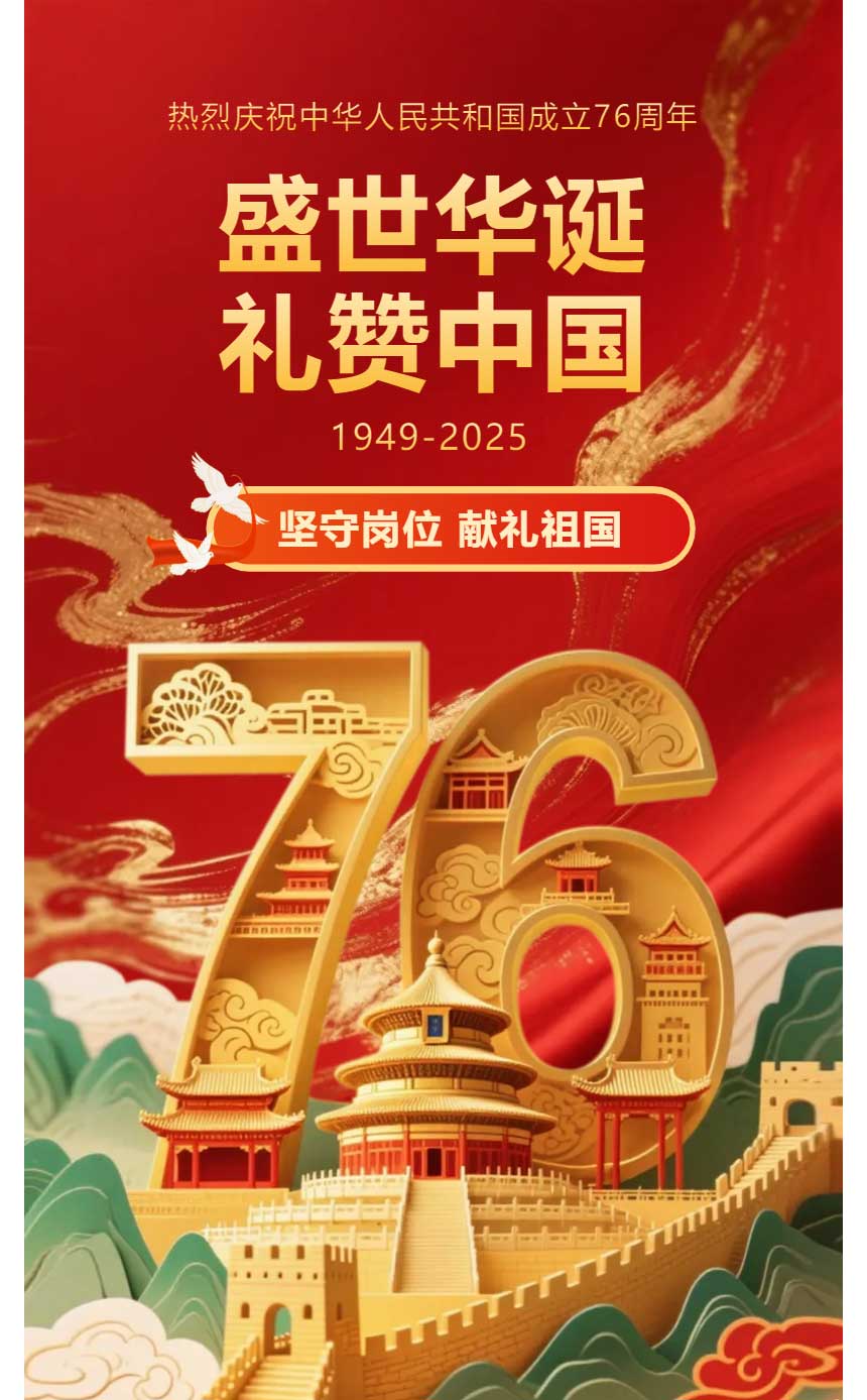 国旗下的建设答卷！米兰体育中国官方网站 - AC Milan Sports
建设者以实干坚守，绘就致敬祖国的奋斗图景_01.jpg