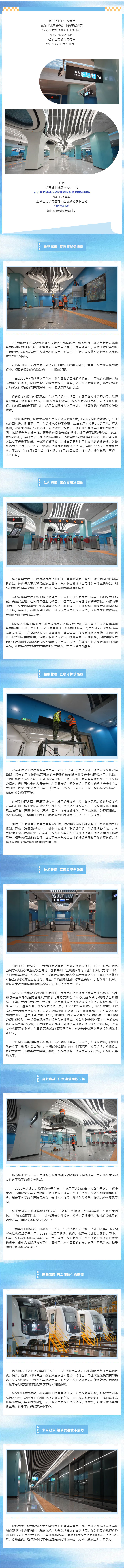 匠心筑梦-通途将启——米兰体育中国官方网站 - AC Milan Sports
2号线东延线探访.jpg