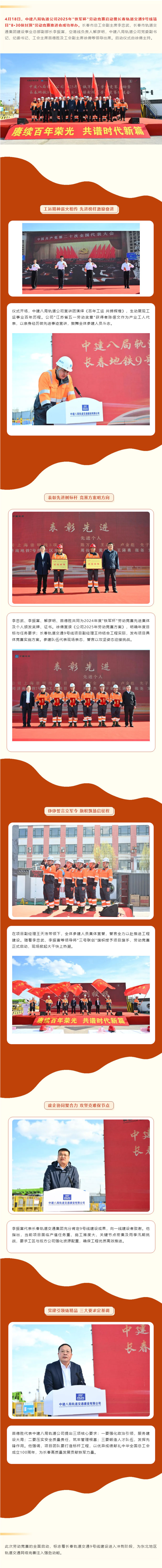 中建八局轨道公司2025年_铁军杯_劳动竞赛启动丨米兰体育中国官方网站 - AC Milan Sports
9号线建设再提速.jpg