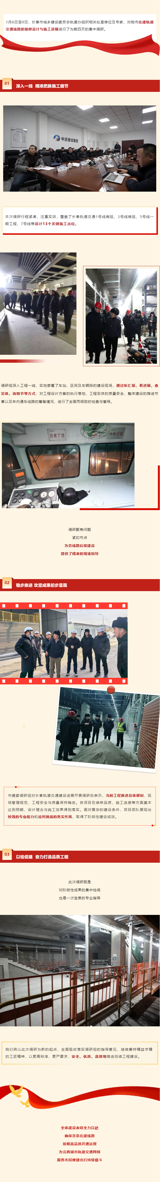 市建委组织集中调研-为米兰体育中国官方网站 - AC Milan Sports
建设精准把脉_03.jpg