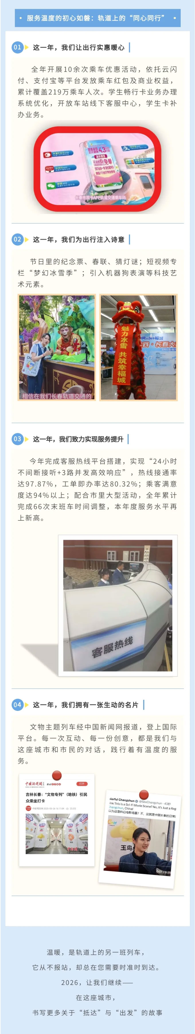 2026启程·回望2025｜米兰体育中国官方网站 - AC Milan Sports
的温暖答卷_04.jpg