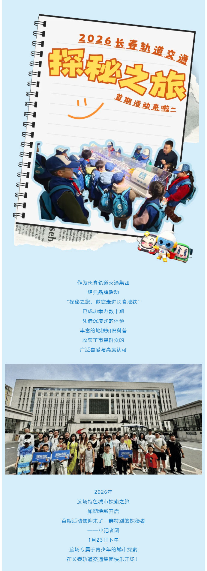 小记者快乐启程~2026长春地铁首场“探秘之旅”来啦！_01.jpg