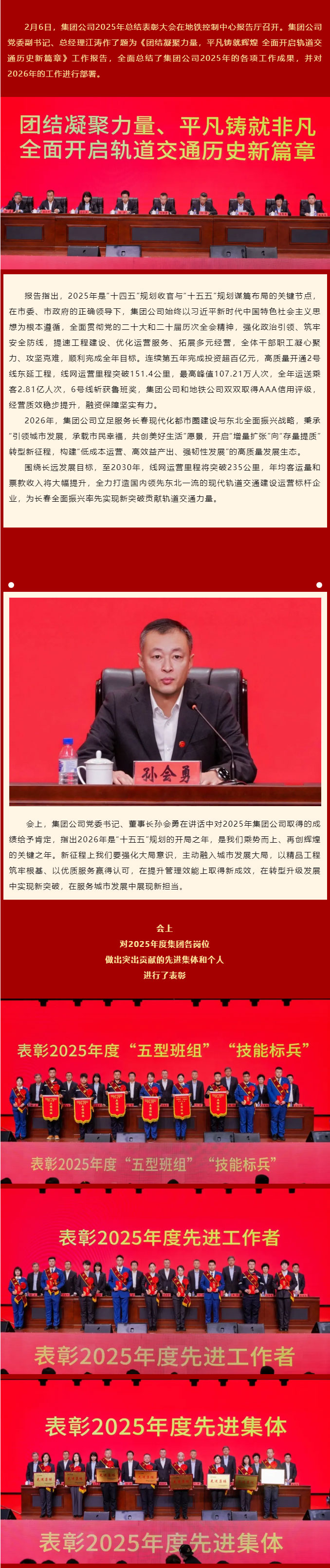 集团公司召开2025年度总结表彰大会_03.jpg
