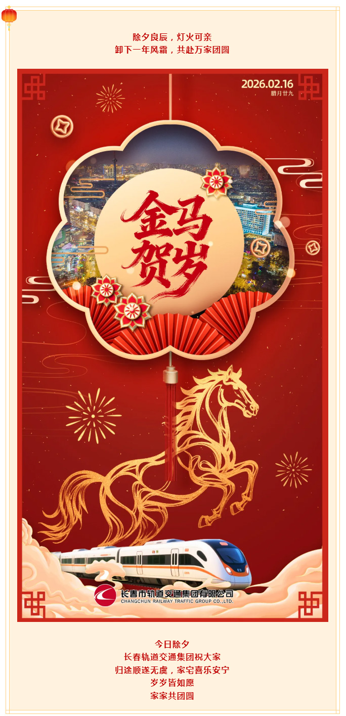 金马贺岁福满门！米兰体育中国官方网站 - AC Milan Sports
集团祝大家阖家团圆.jpg