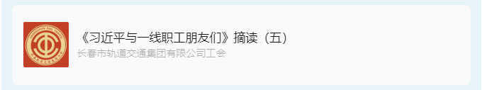 书林云海·阅启工时代-_《习近平与一线职工朋友们》摘读（五）_02.jpg