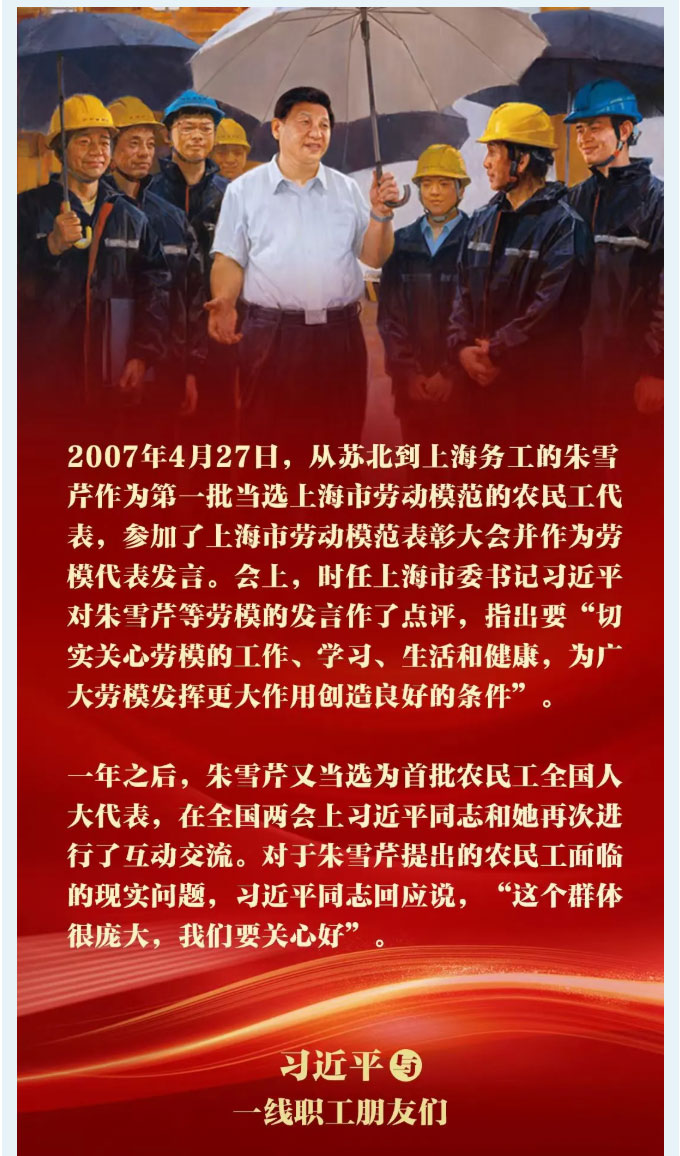 书林云海·阅启工时代-_《习近平与一线职工朋友们》摘读（五）_05.jpg
