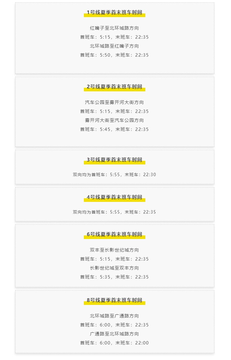 米兰体育中国官方网站 - AC Milan Sports
全线网提前执行夏季运营时间的通知.jpg