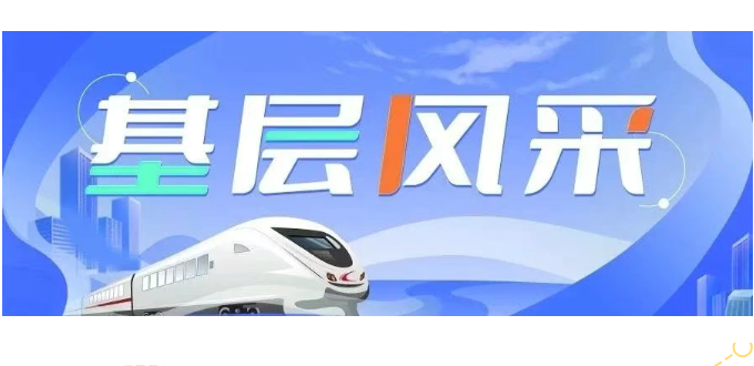 “走进轨道，共筑亲情”运营事业总部工会员工家庭日温情落幕