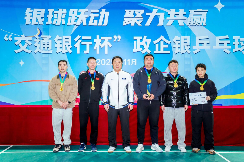 长春市轨道交通集团在“交通银行杯”政企银乒乓球联谊赛中斩获双冠