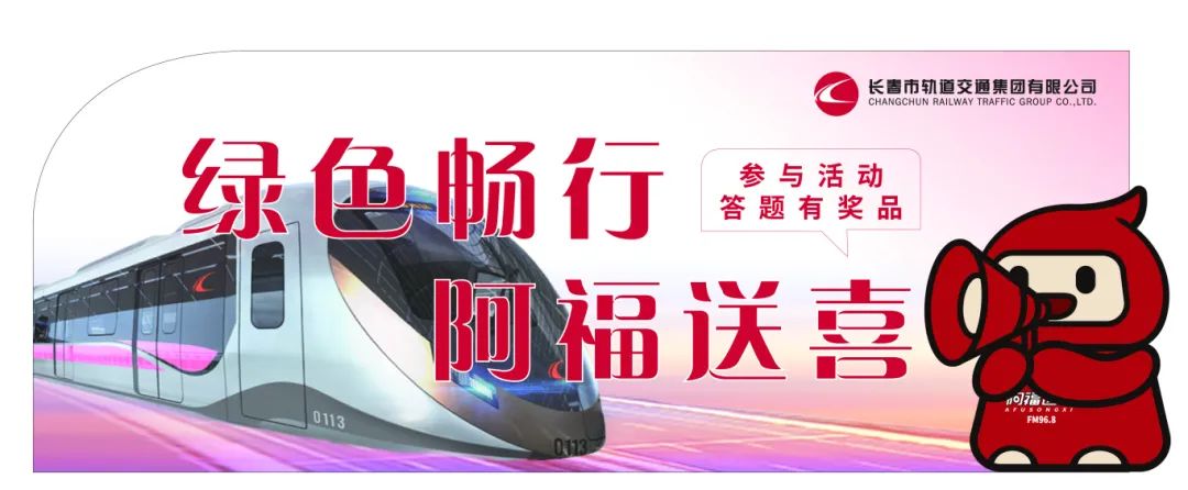 “绿色畅行 阿福送喜”活动启动