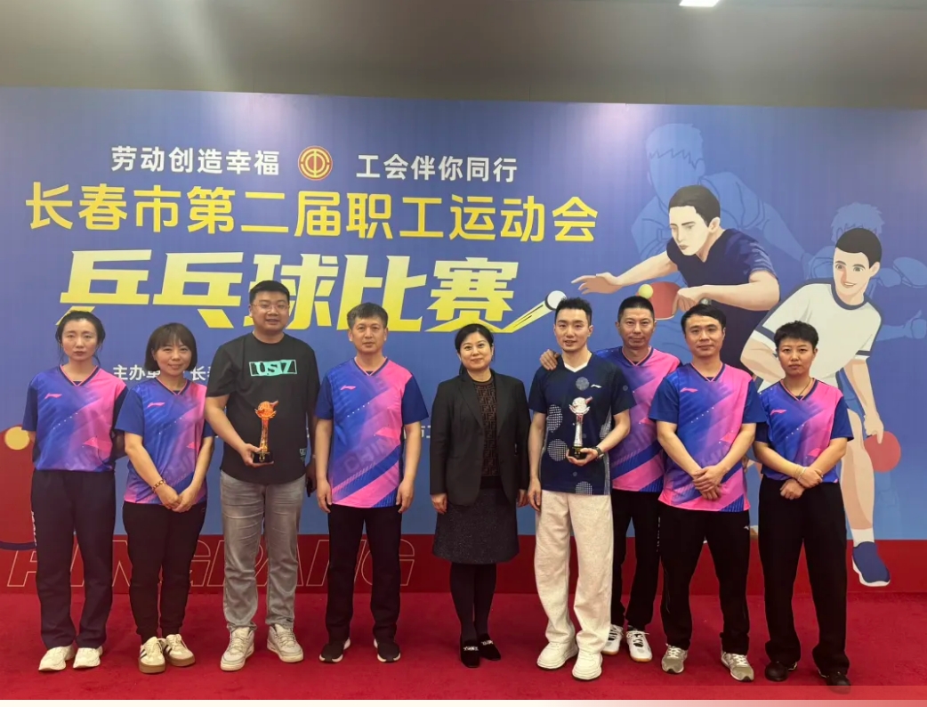集团公司乒乓球队在第二届长春市职工运动会乒乓球赛中获得荣誉