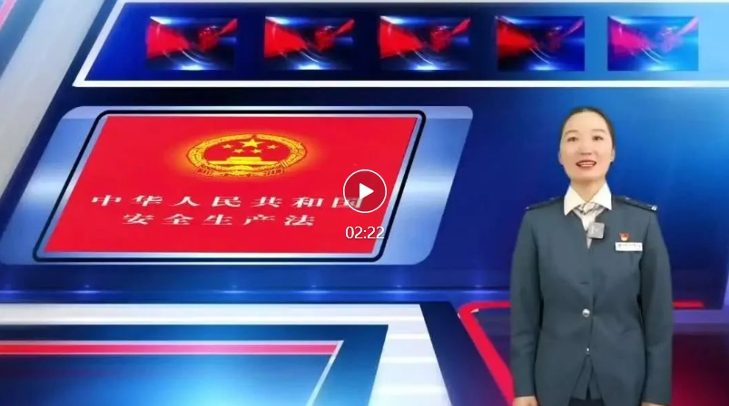 2024年长春市轨道交通集团“安康杯”劳动竞赛宣传视频—安全生产法（三）