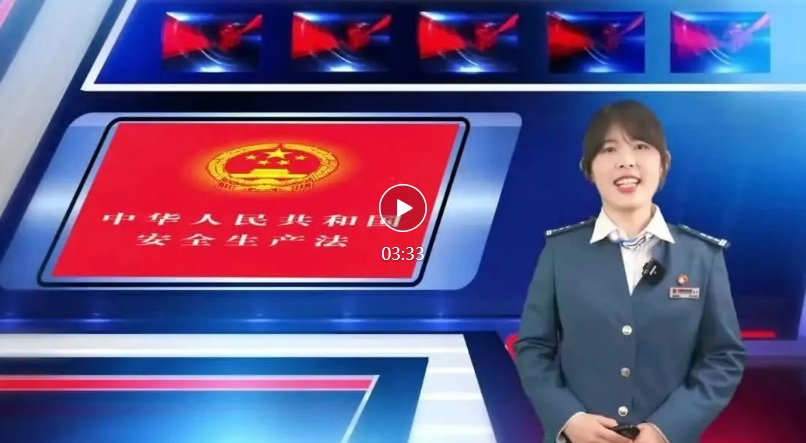 2024年长春市轨道交通集团“安康杯”劳动竞赛宣传视频——安全生产法五条例